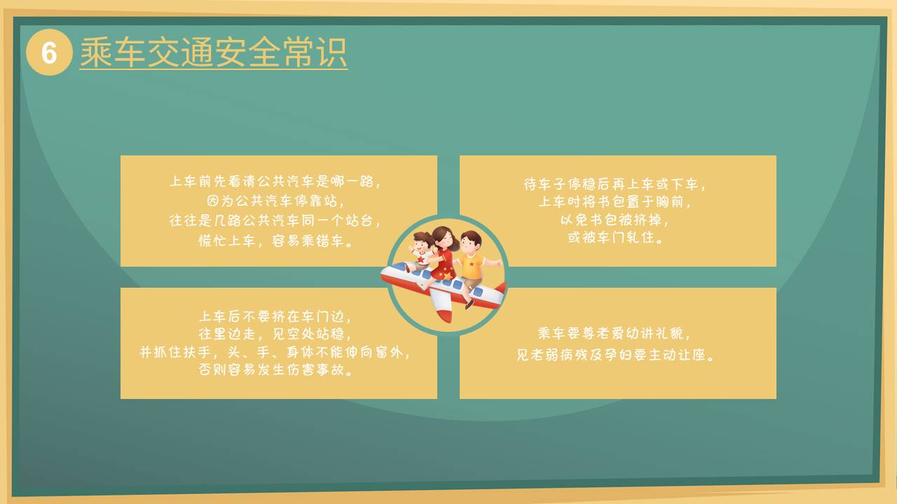 安全教育 (7).pptx